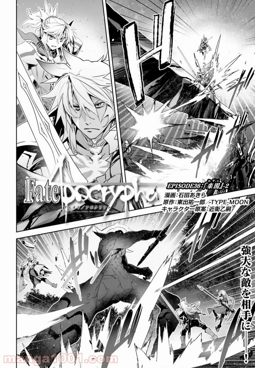 FATE/APOCRYPHA 第36.2話 - Page 2