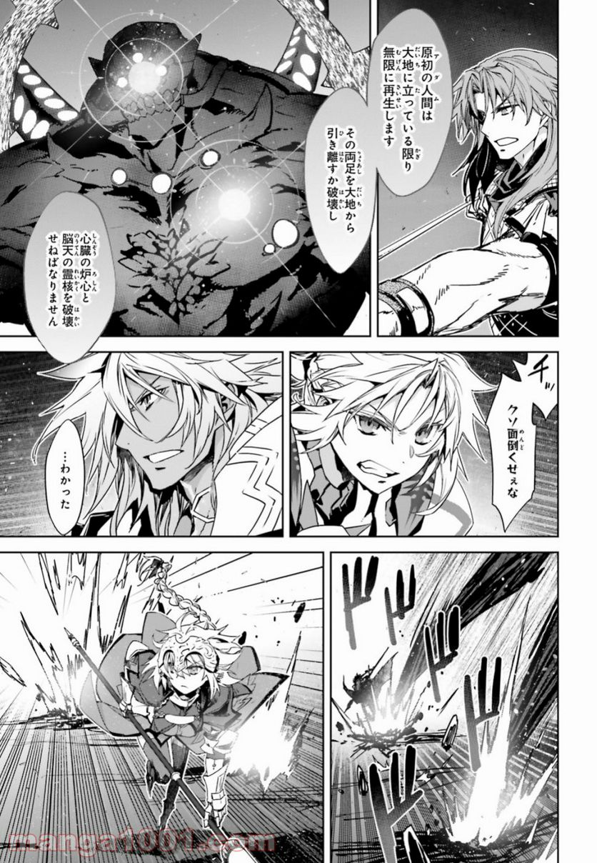 FATE/APOCRYPHA 第36.2話 - Page 3