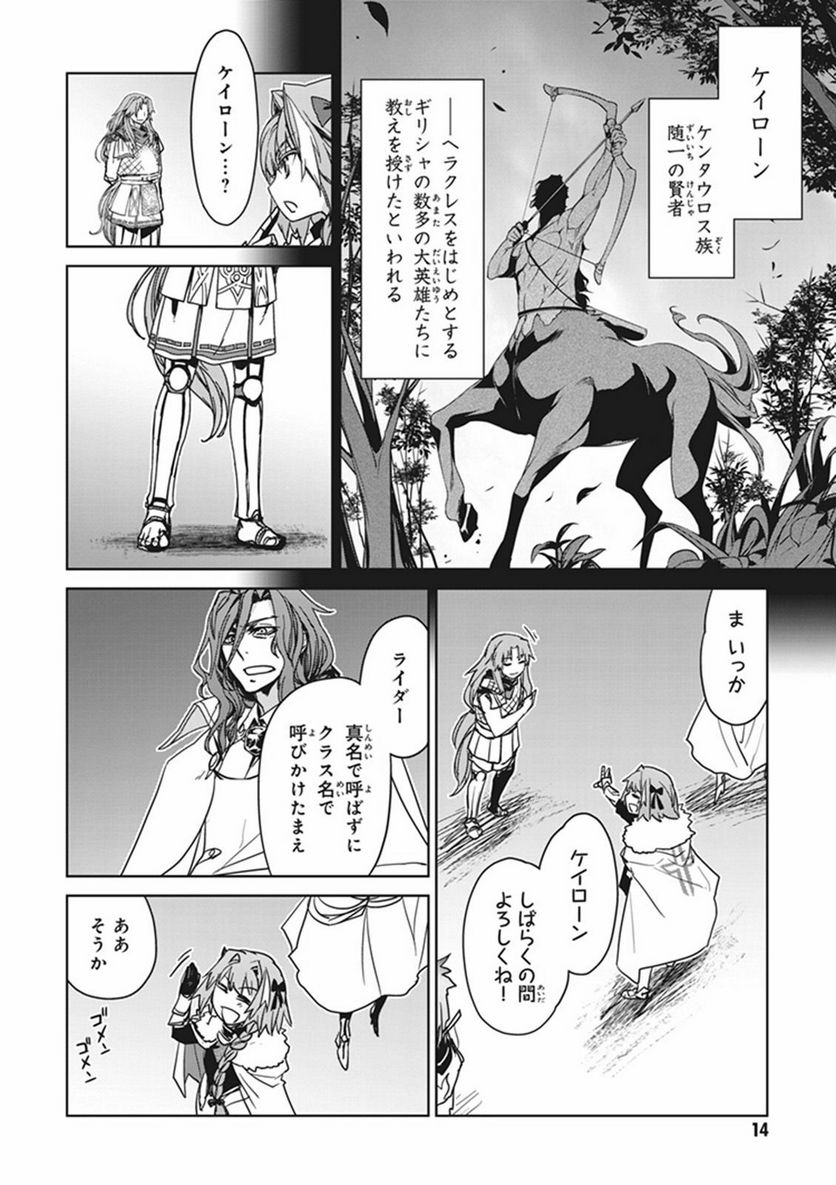 FATE/APOCRYPHA 第4話 - Page 13