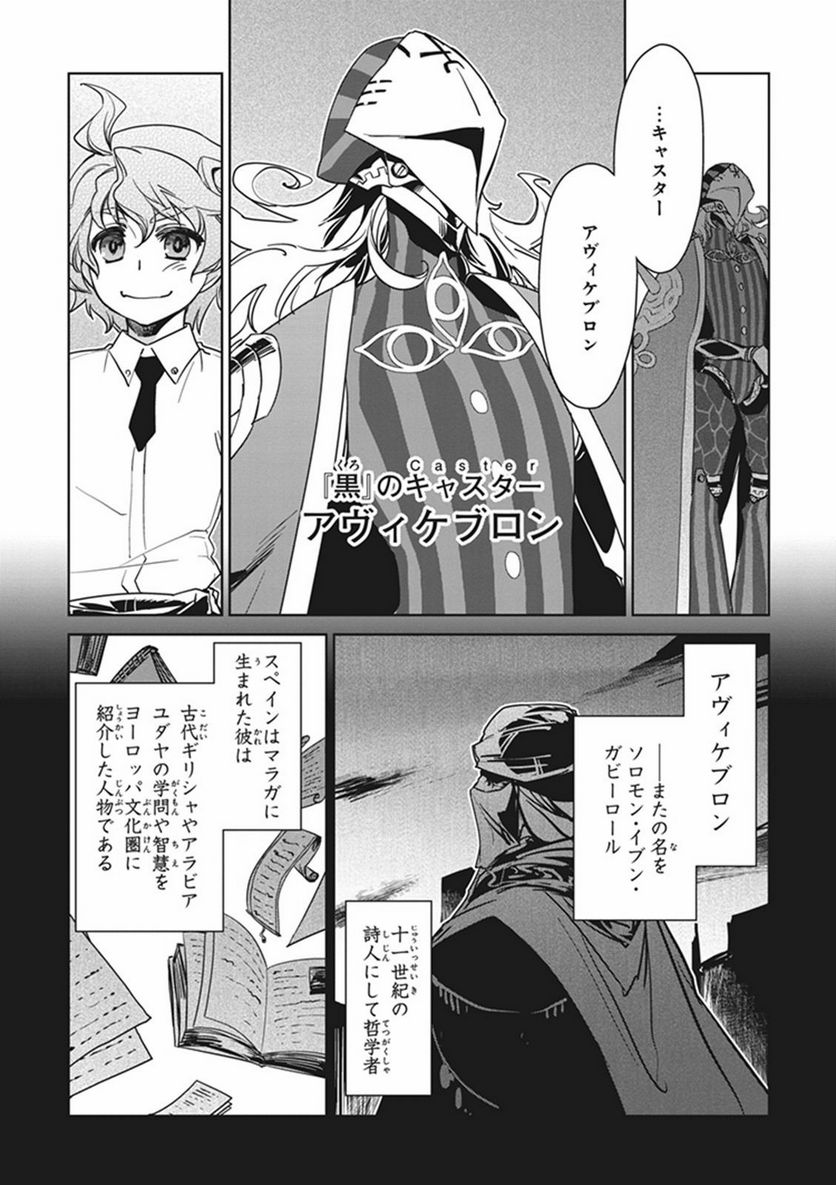 FATE/APOCRYPHA 第4話 - Page 16