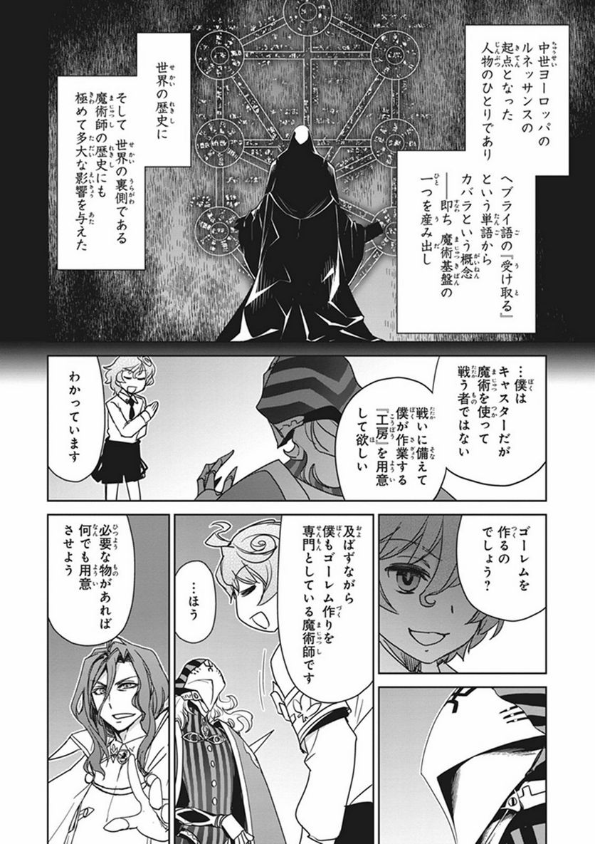 FATE/APOCRYPHA 第4話 - Page 17