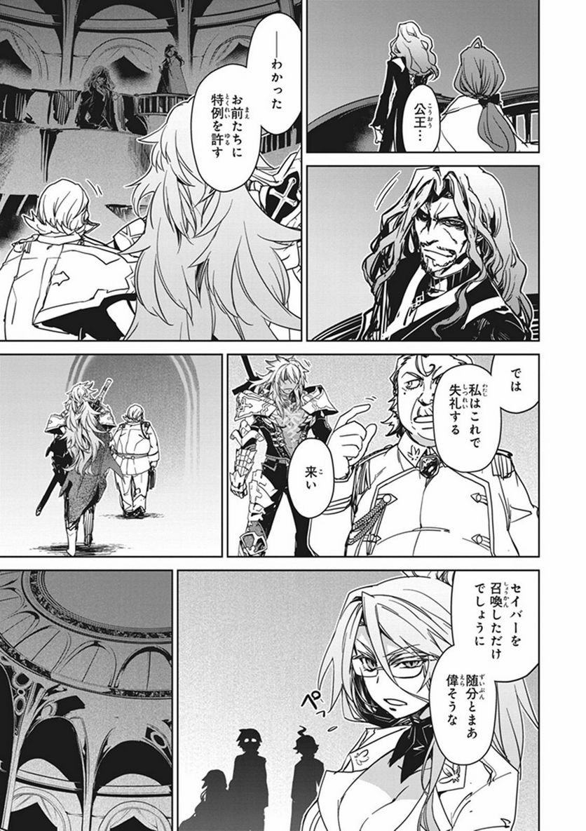 FATE/APOCRYPHA 第4話 - Page 20