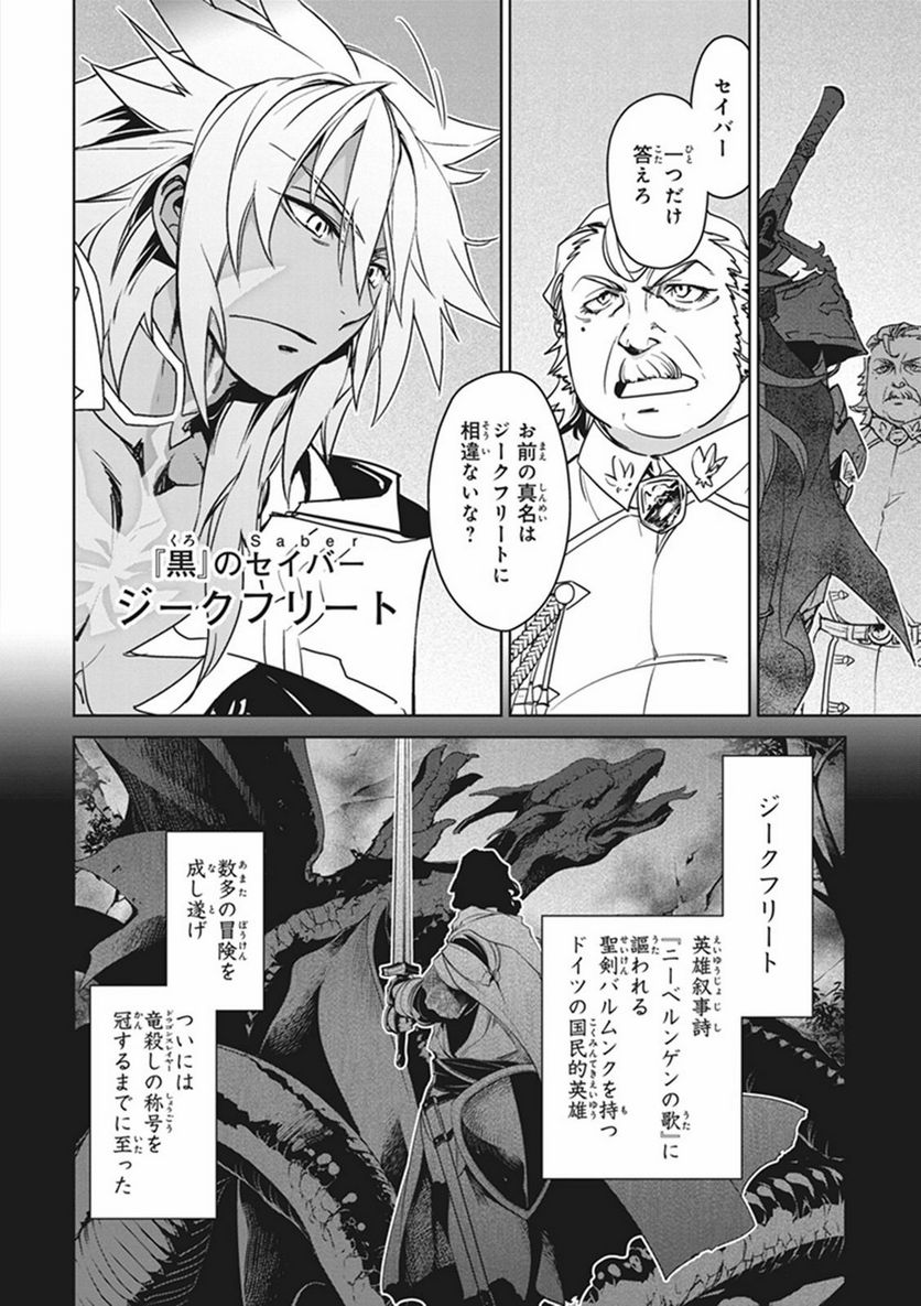 FATE/APOCRYPHA 第4話 - Page 21