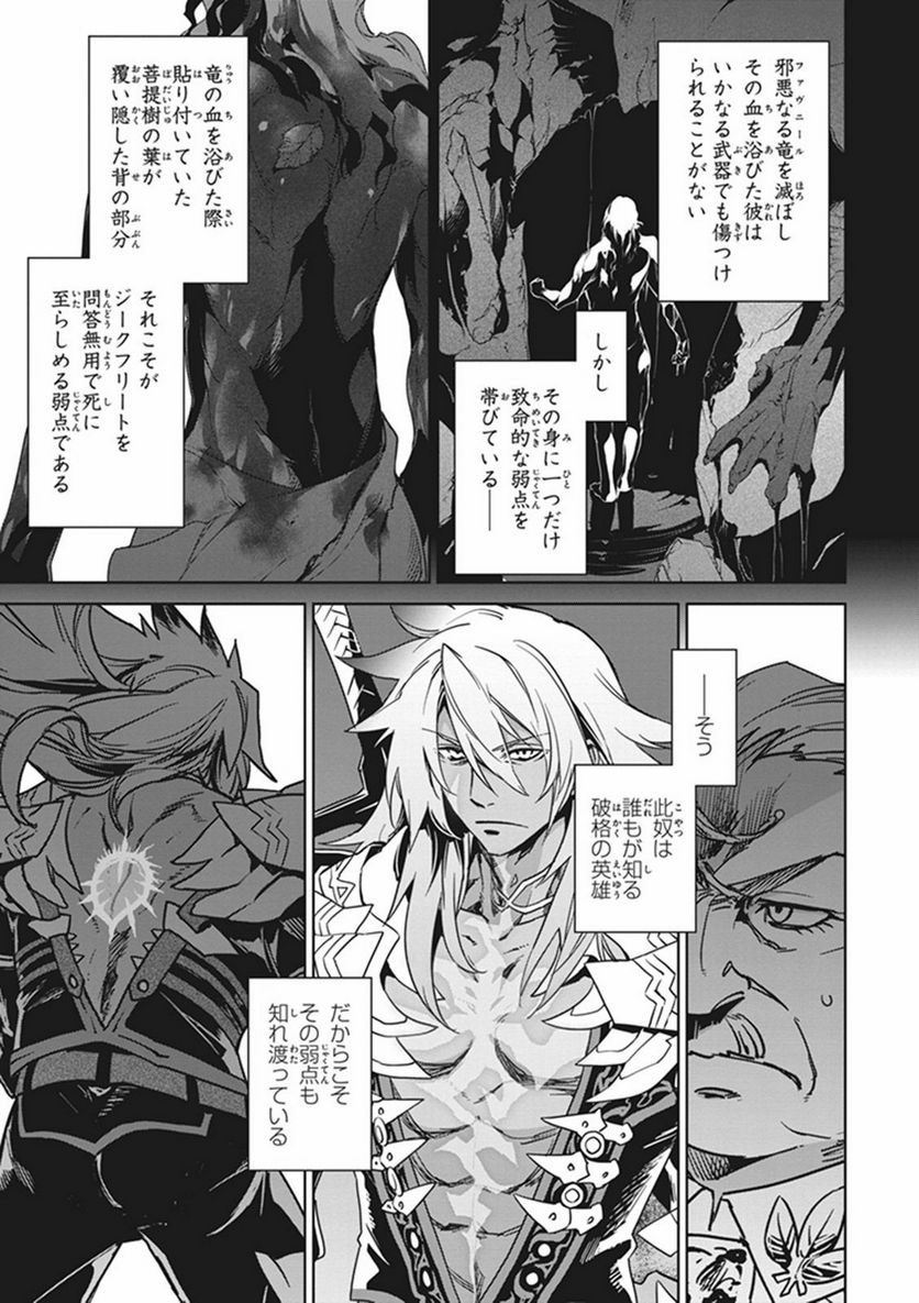 FATE/APOCRYPHA 第4話 - Page 22