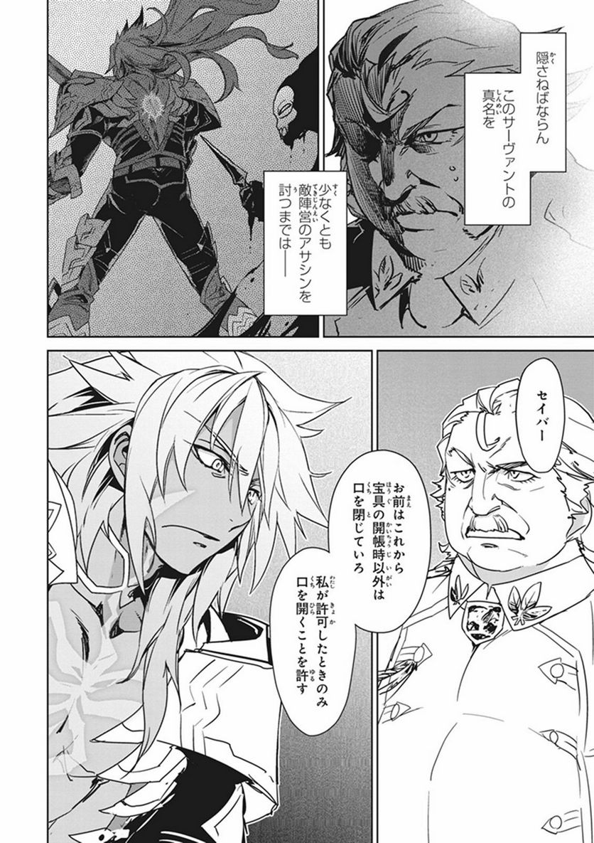 FATE/APOCRYPHA 第4話 - Page 23