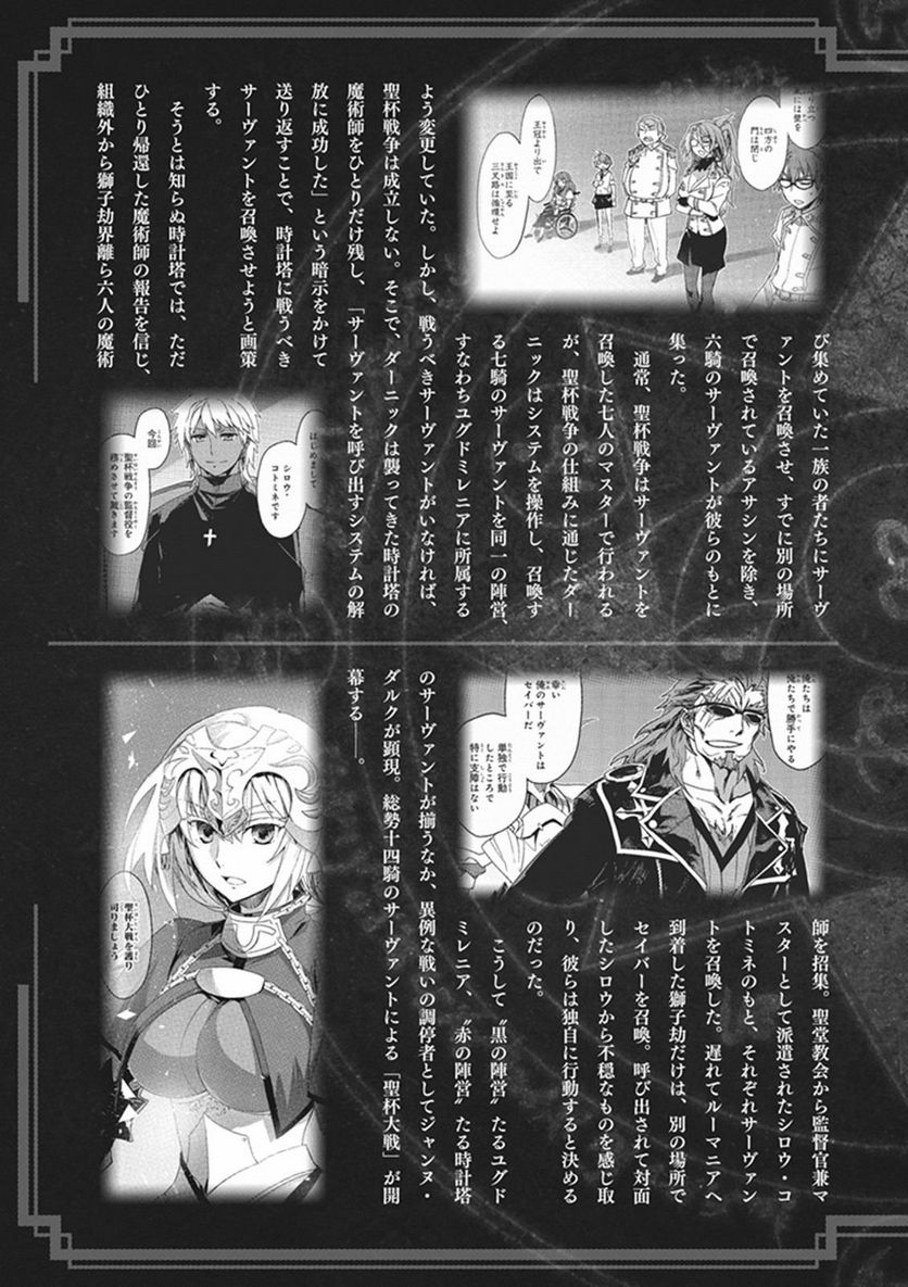 FATE/APOCRYPHA 第4話 - Page 6