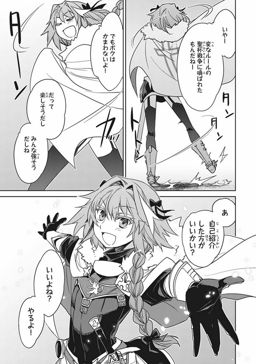 FATE/APOCRYPHA 第4話 - Page 10