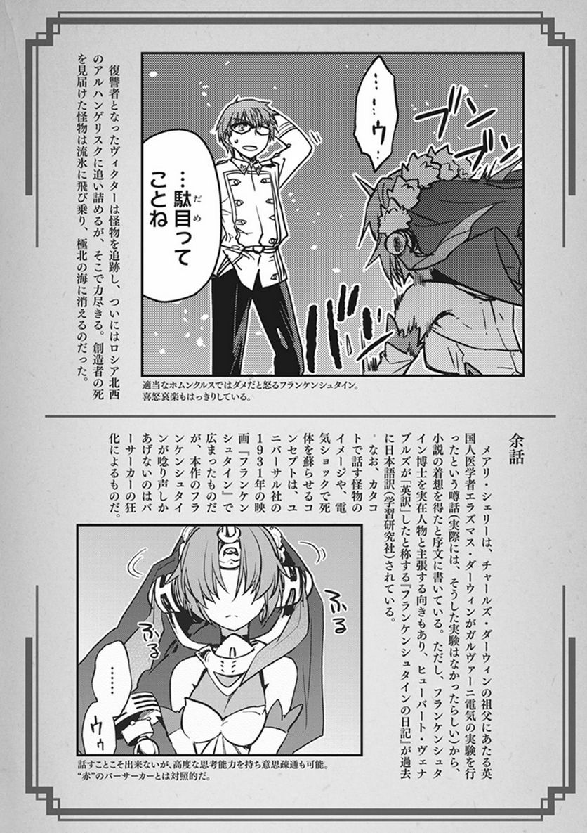 FATE/APOCRYPHA 第13話 - Page 2