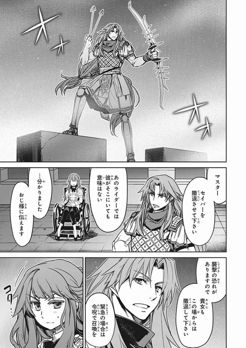 FATE/APOCRYPHA 第13話 - Page 17