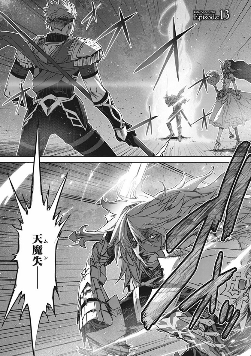 FATE/APOCRYPHA 第13話 - Page 3