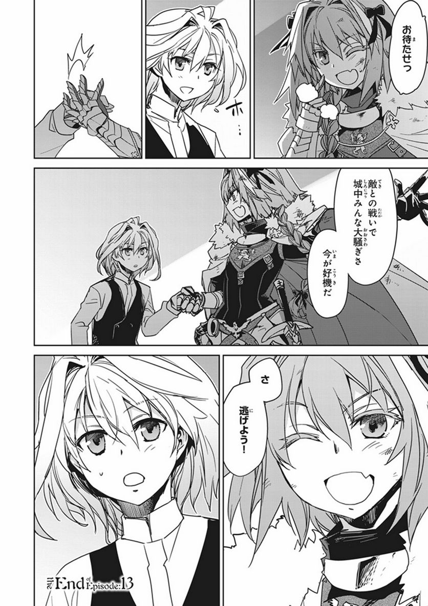 FATE/APOCRYPHA 第13話 - Page 22