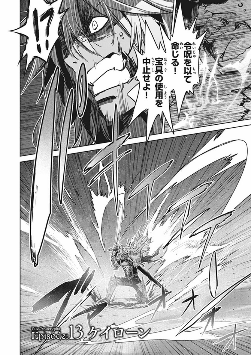 FATE/APOCRYPHA 第13話 - Page 4