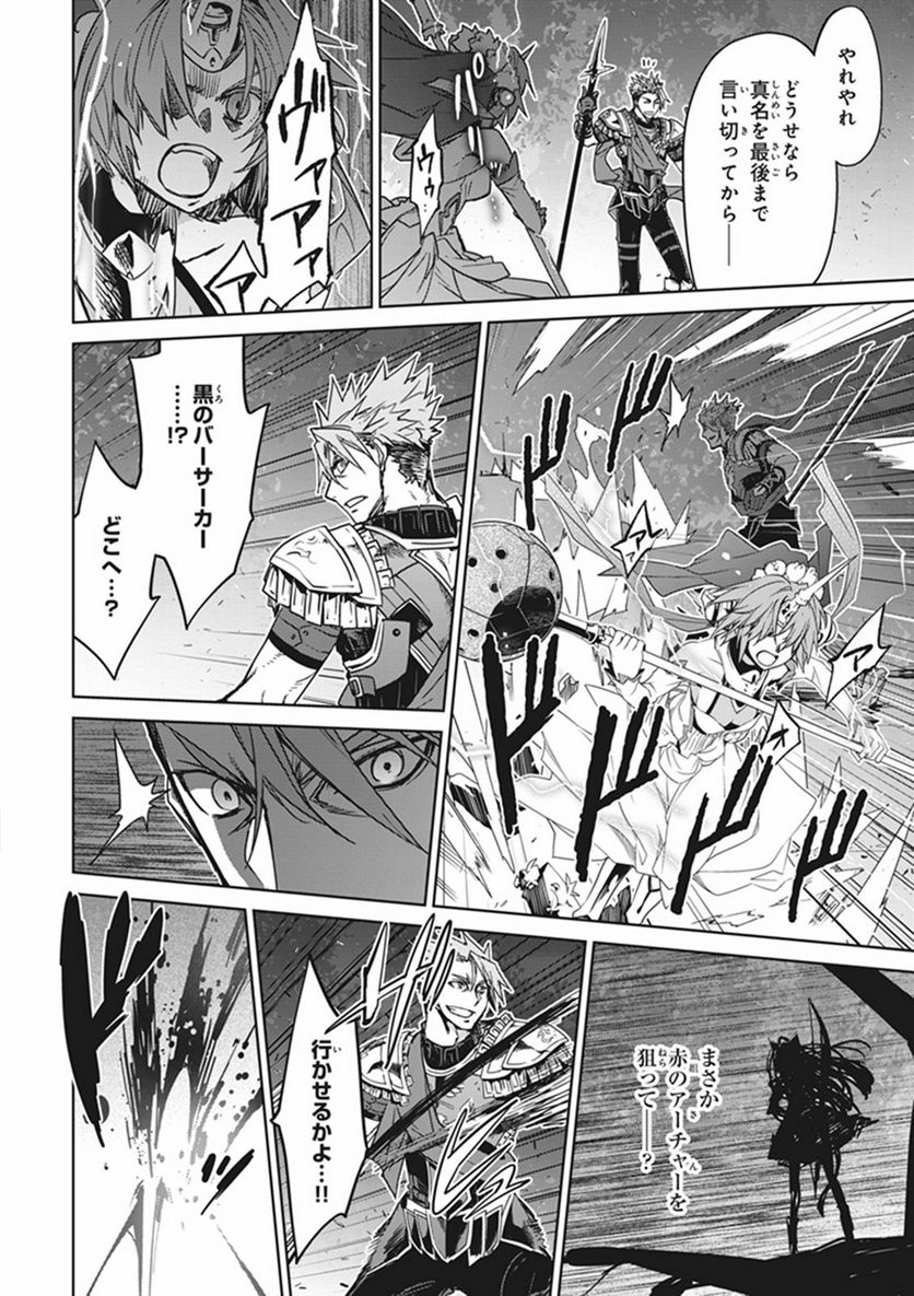 FATE/APOCRYPHA 第13話 - Page 8