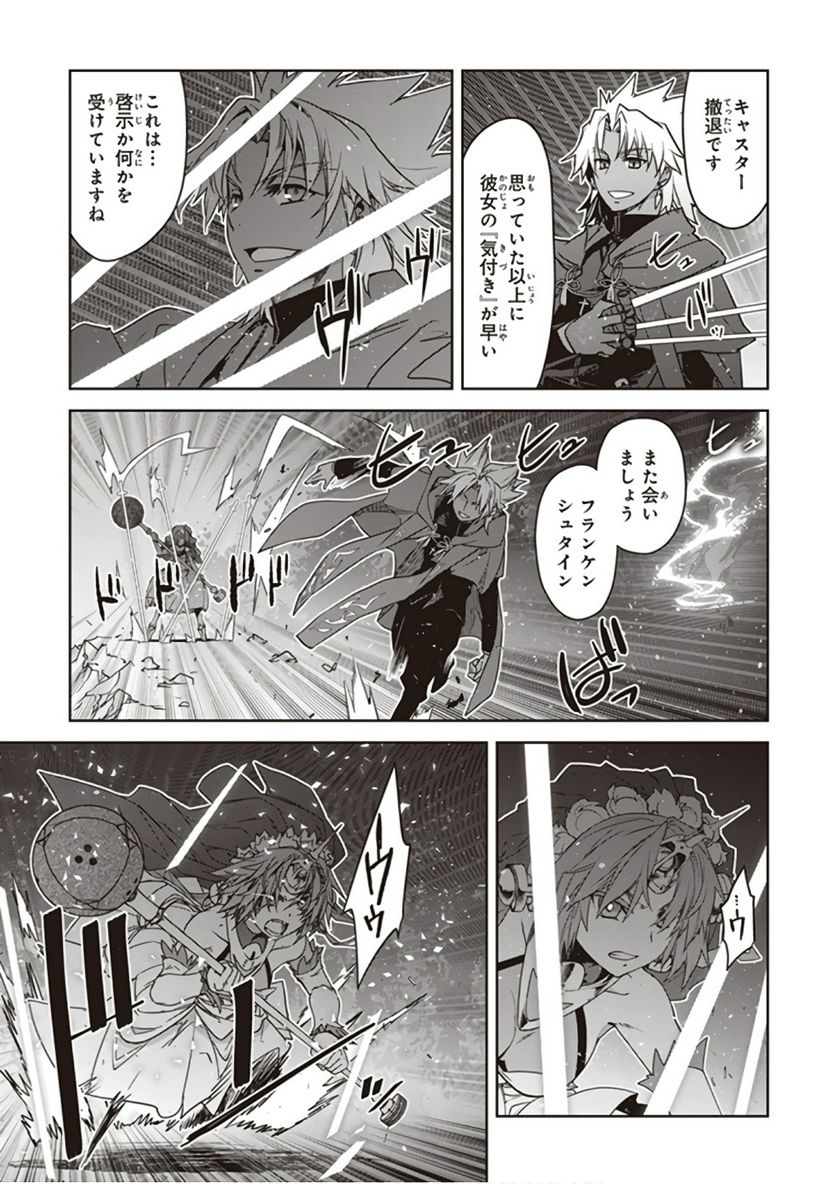 FATE/APOCRYPHA 第23話 - Page 15