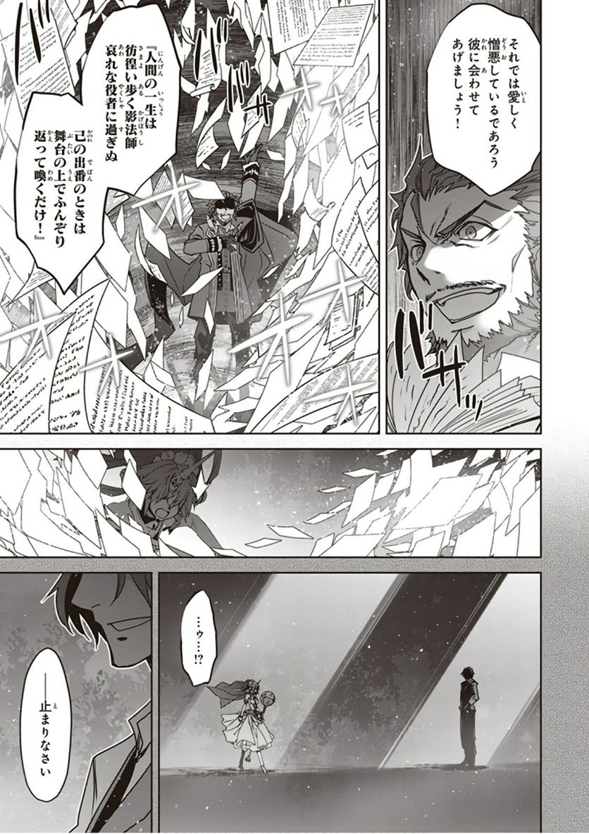 FATE/APOCRYPHA 第23話 - Page 17