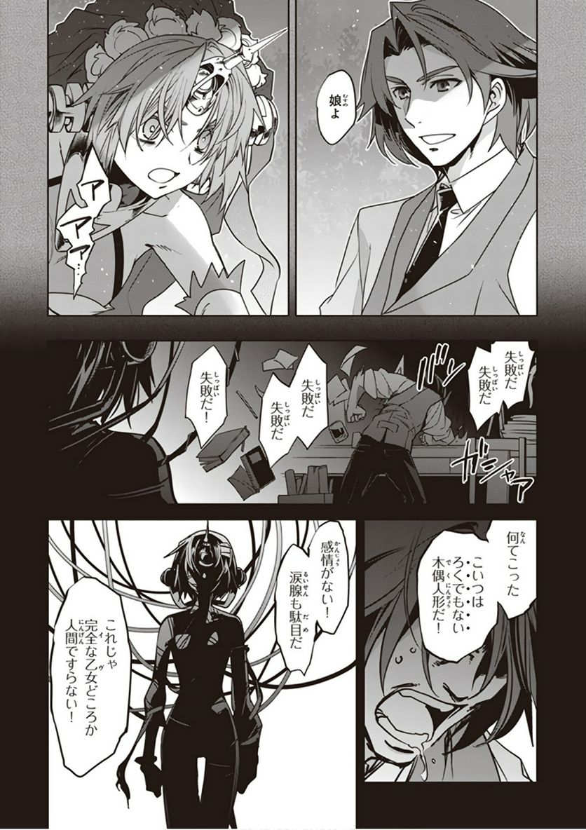 FATE/APOCRYPHA 第23話 - Page 18