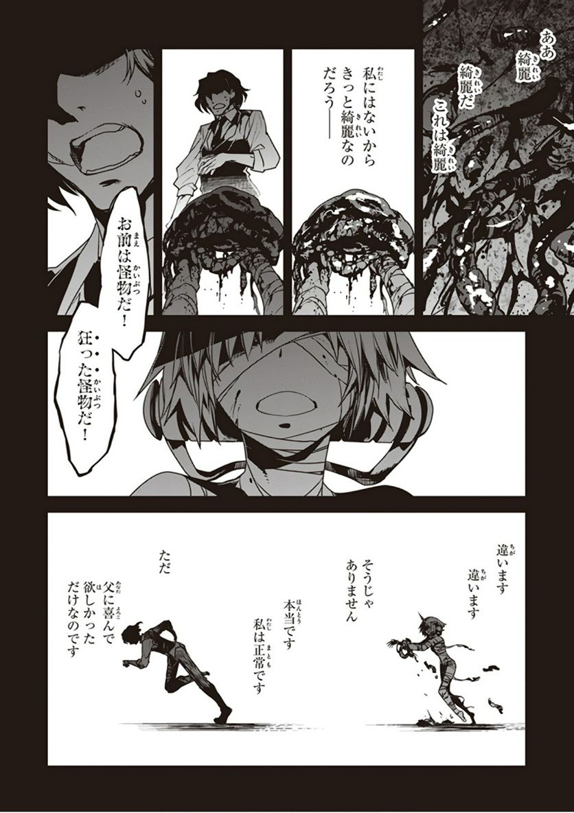 FATE/APOCRYPHA 第23話 - Page 20