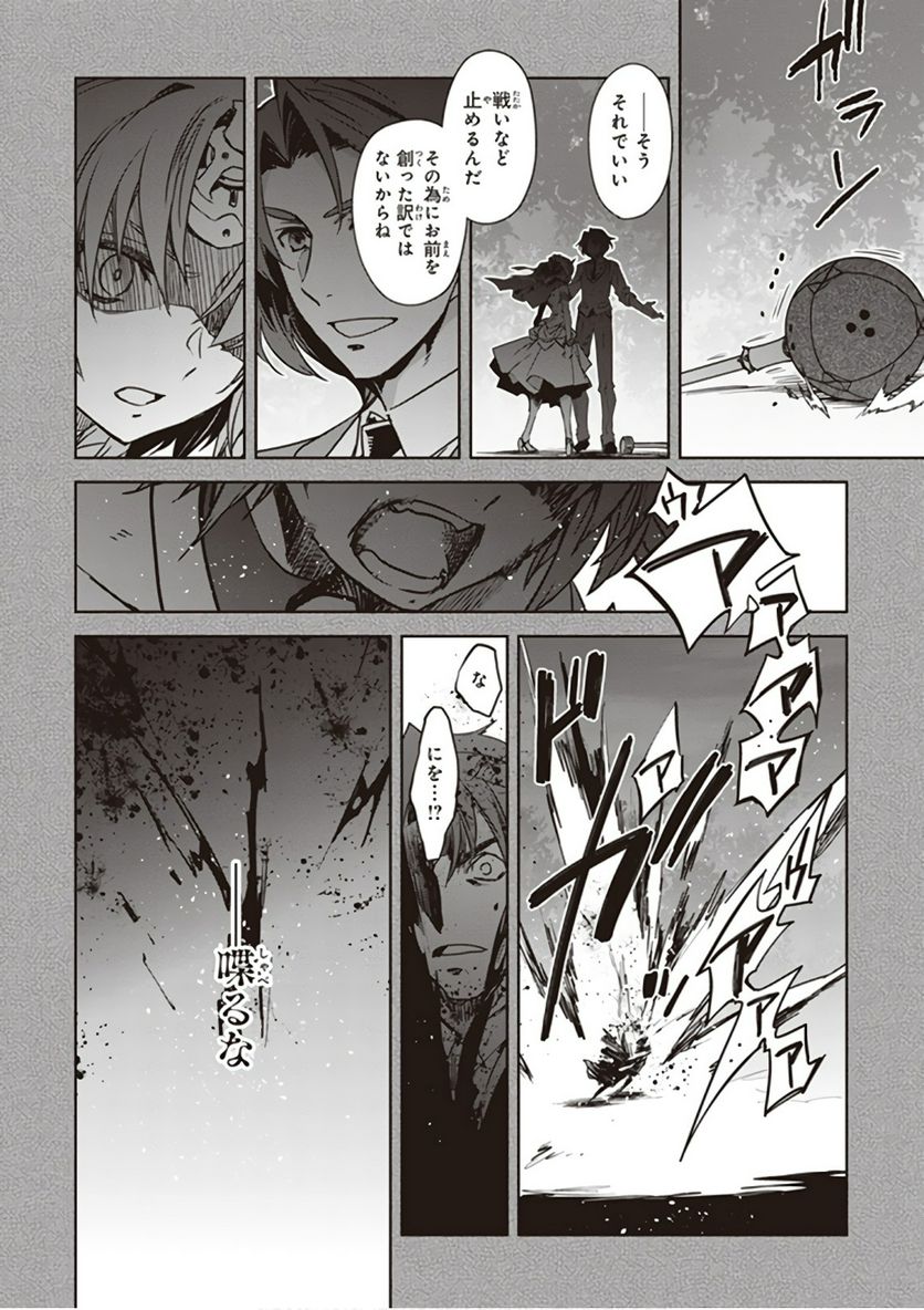 FATE/APOCRYPHA 第23話 - Page 22