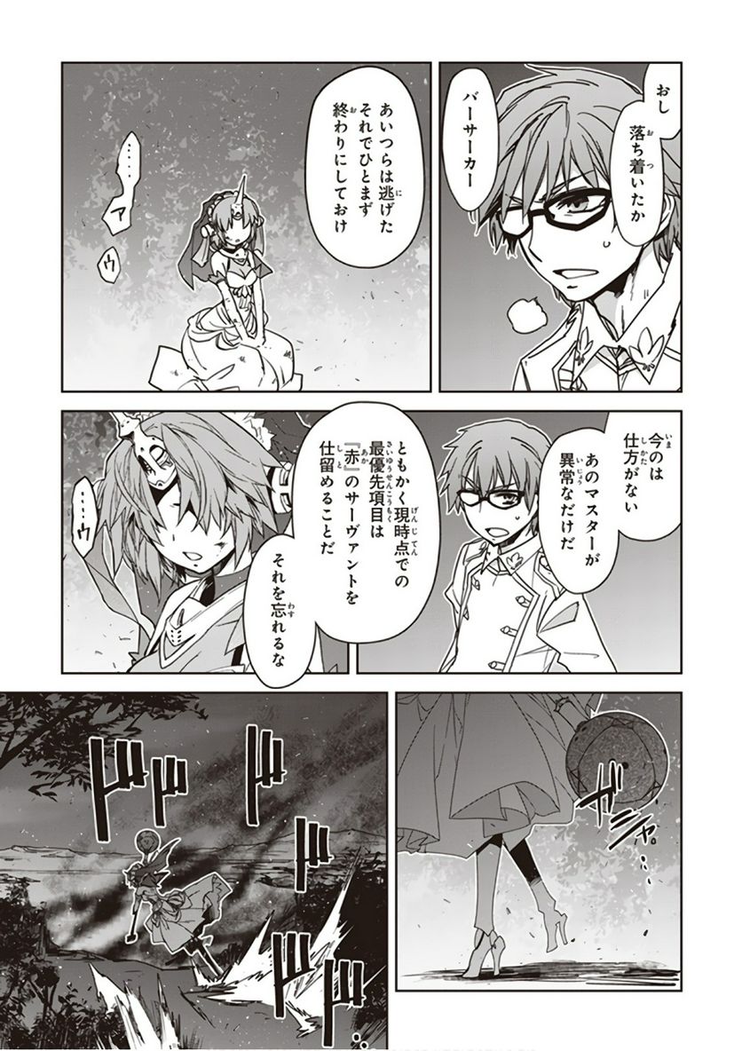 FATE/APOCRYPHA 第23話 - Page 25