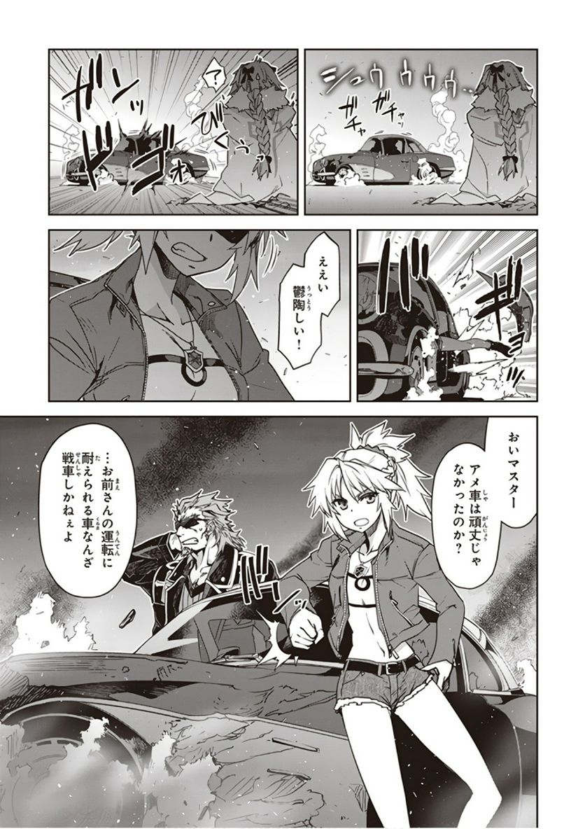 FATE/APOCRYPHA 第23話 - Page 5