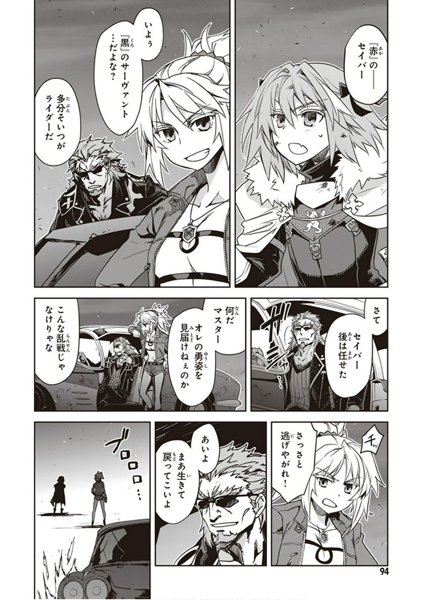 FATE/APOCRYPHA 第23話 - Page 6