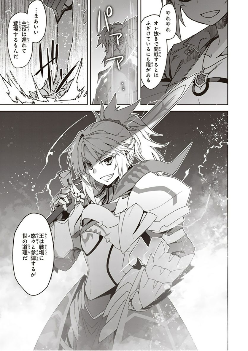 FATE/APOCRYPHA 第23話 - Page 7