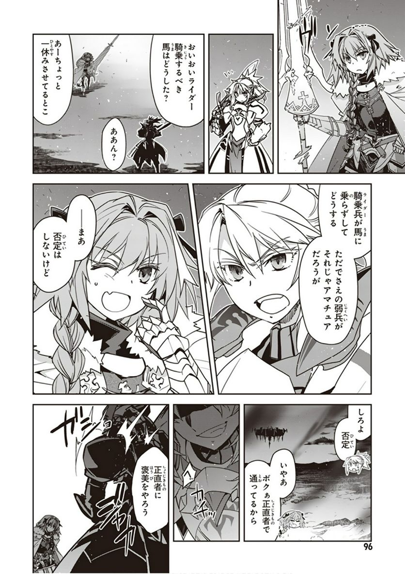 FATE/APOCRYPHA 第23話 - Page 8