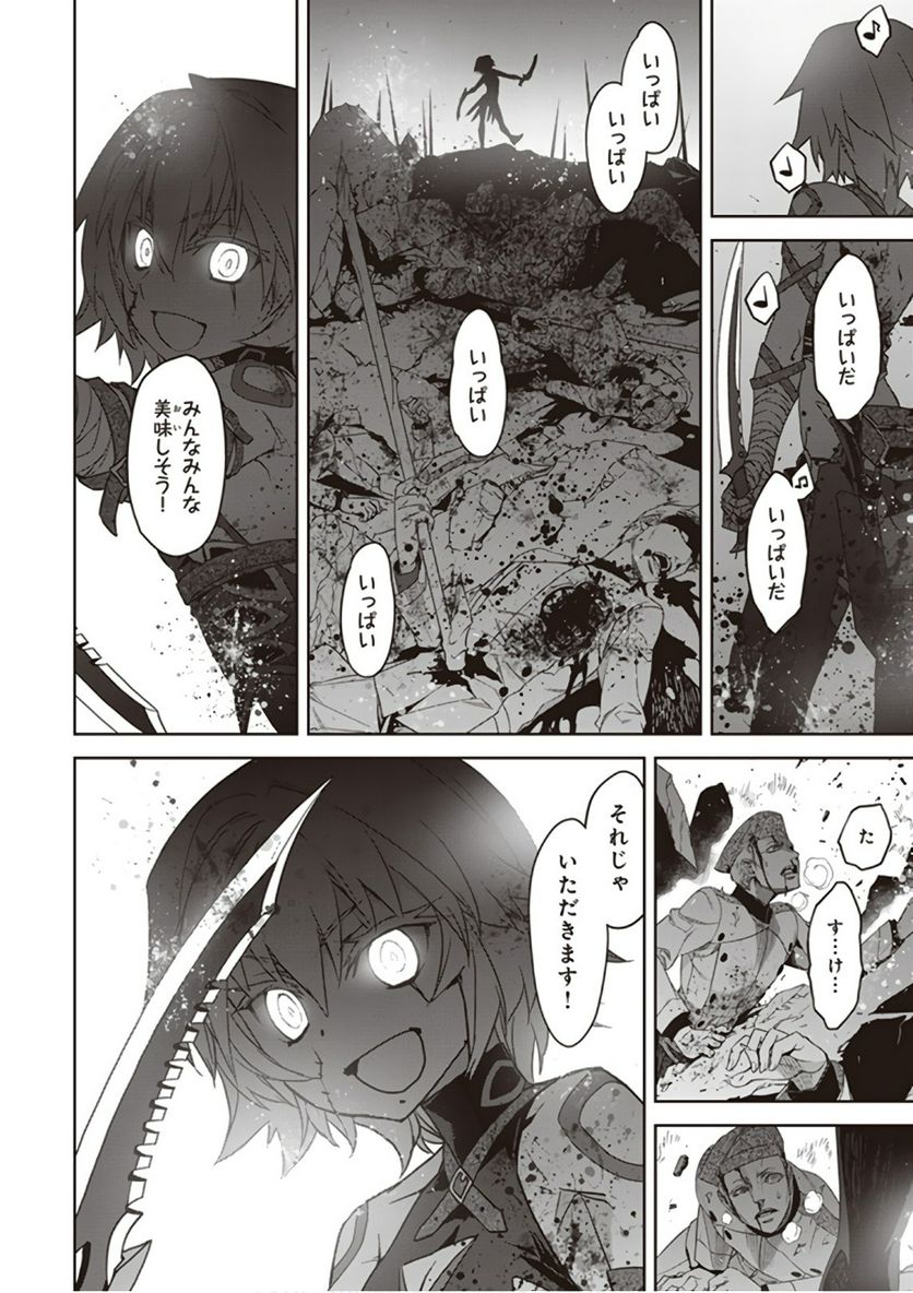 FATE/APOCRYPHA 第23話 - Page 10