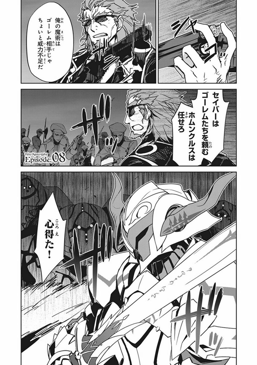 FATE/APOCRYPHA 第8話 - Page 1