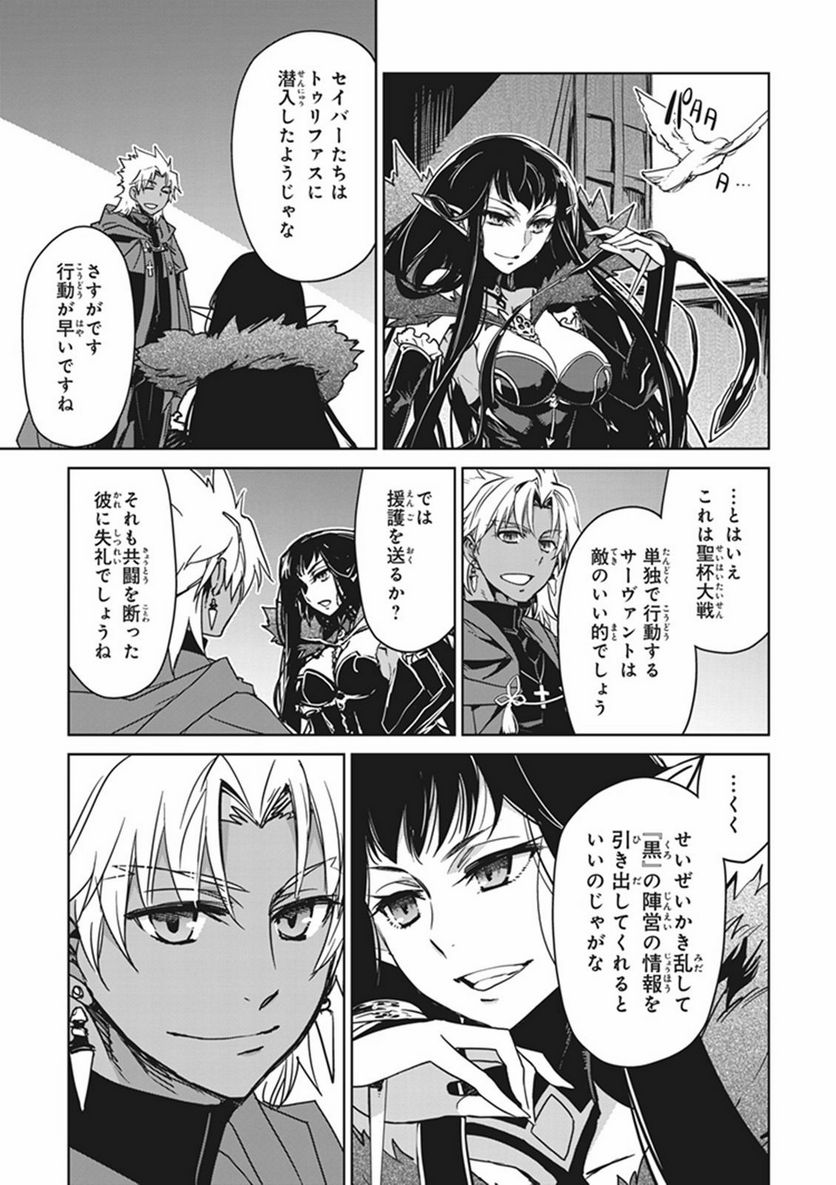 FATE/APOCRYPHA 第8話 - Page 25