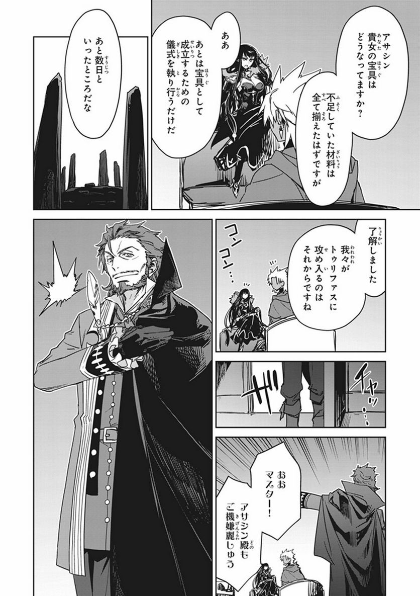 FATE/APOCRYPHA 第8話 - Page 26