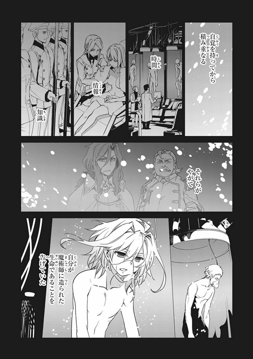 FATE/APOCRYPHA 第8話 - Page 31