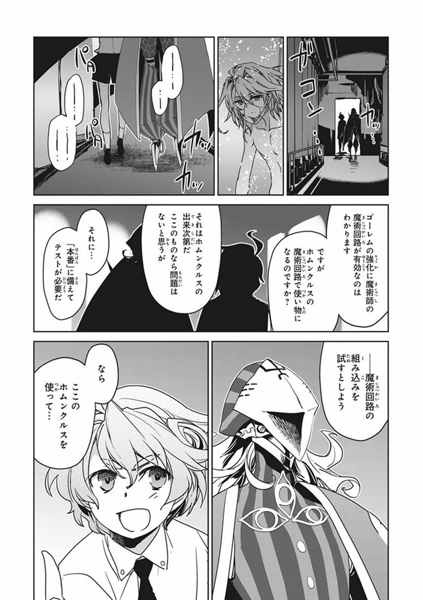 FATE/APOCRYPHA 第8話 - Page 32