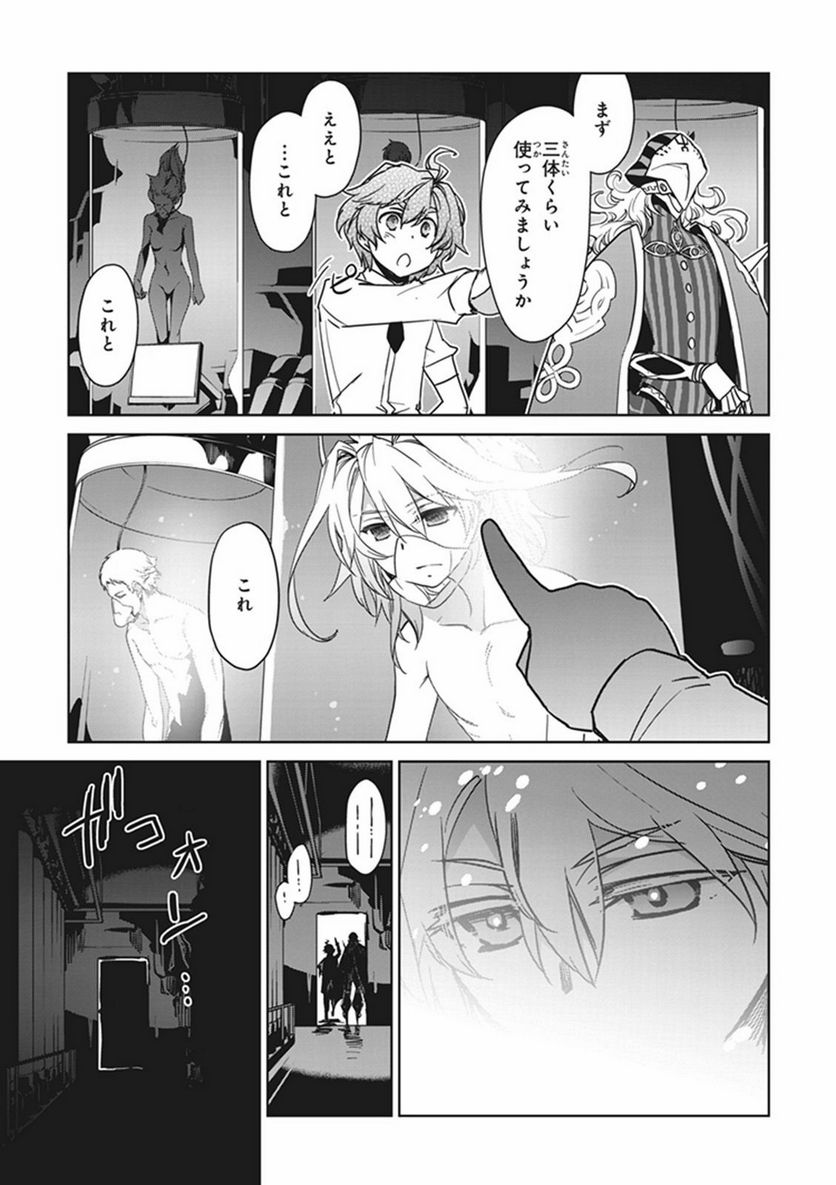 FATE/APOCRYPHA 第8話 - Page 33