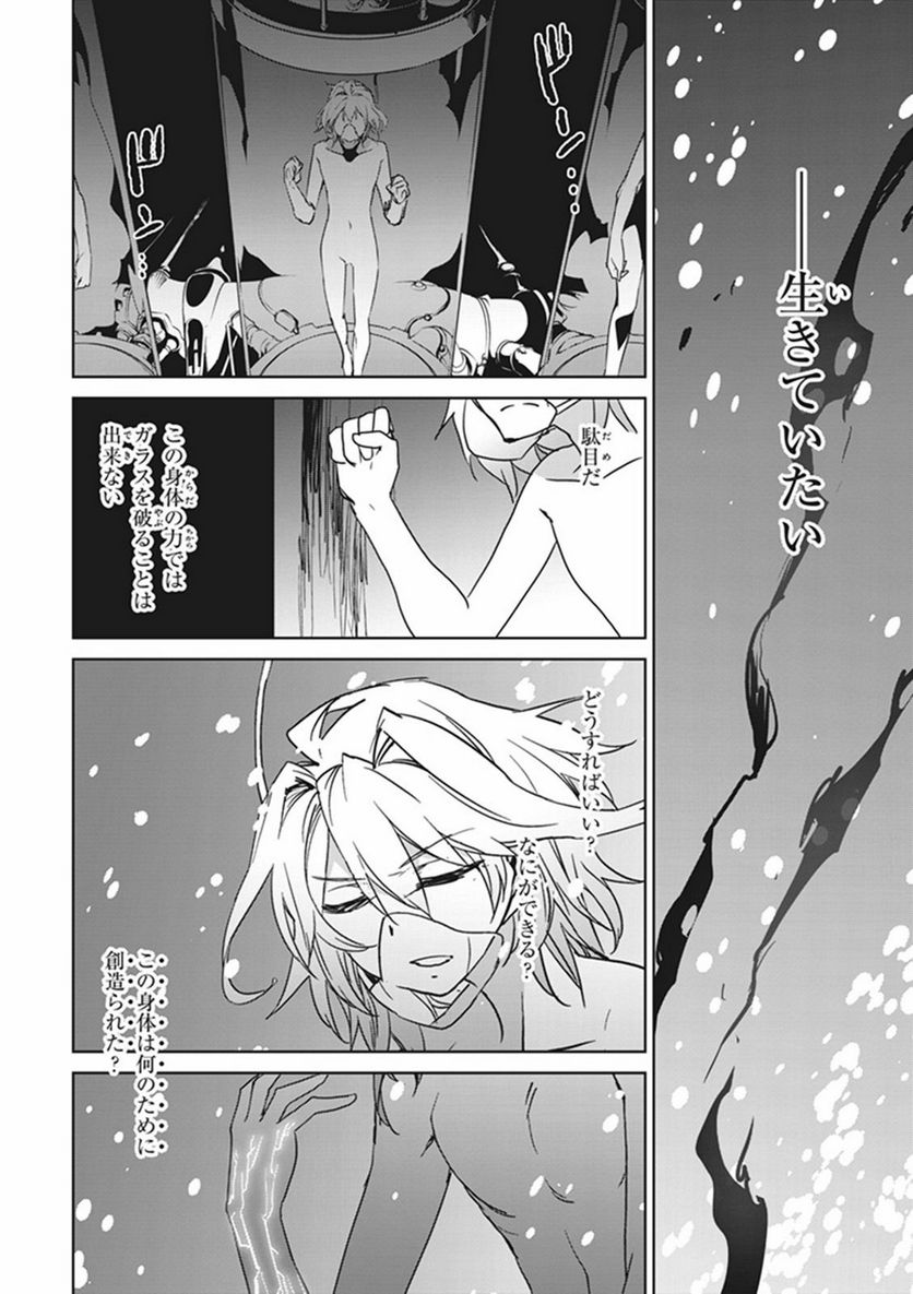 FATE/APOCRYPHA 第8話 - Page 36