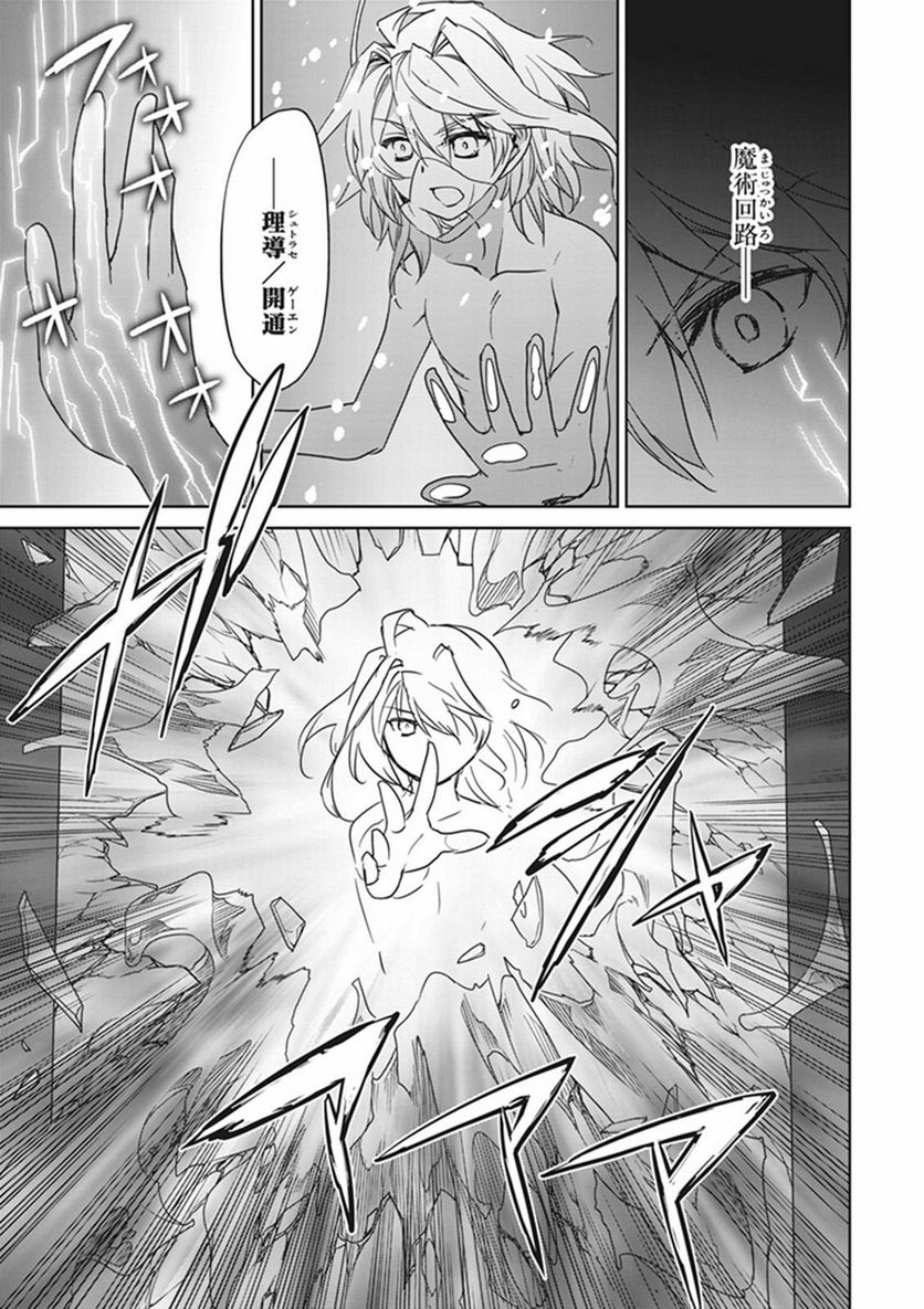 FATE/APOCRYPHA 第8話 - Page 37