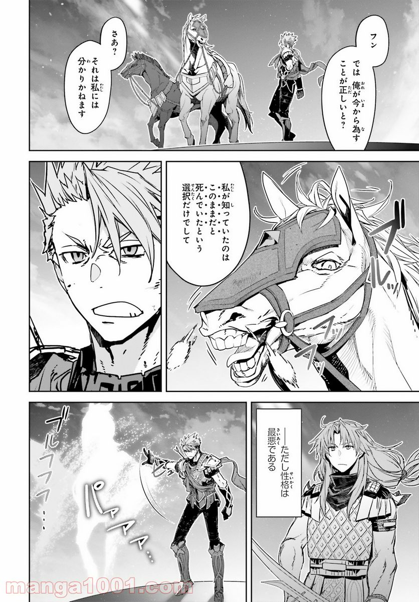 FATE/APOCRYPHA 第55.2話 - Page 17