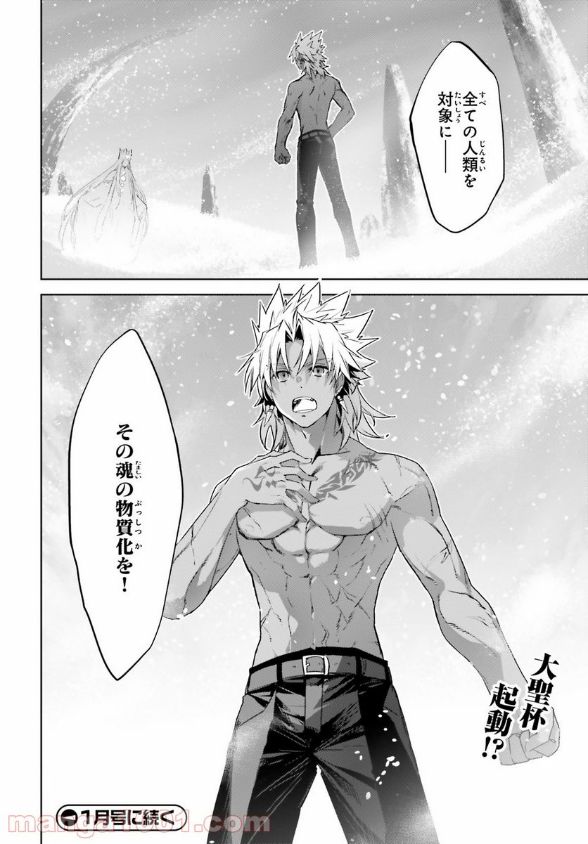 FATE/APOCRYPHA - 第55.2話 - Page 31