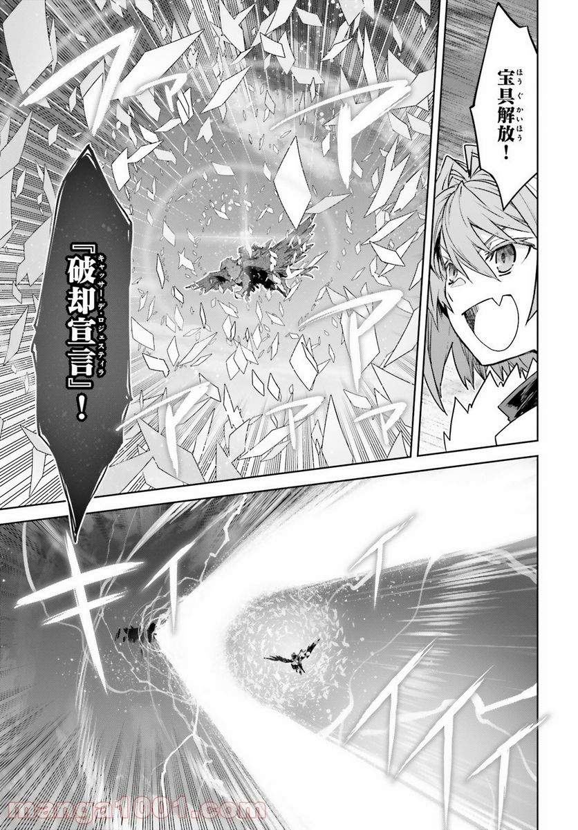 FATE/APOCRYPHA - 第55.2話 - Page 8