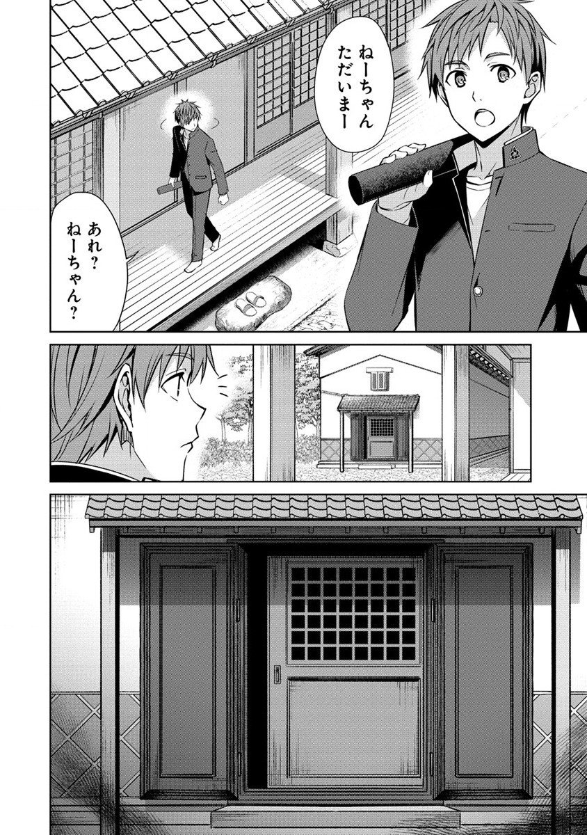 ヴンダーカンマー (滝乃大祐) 第4話 - Page 8