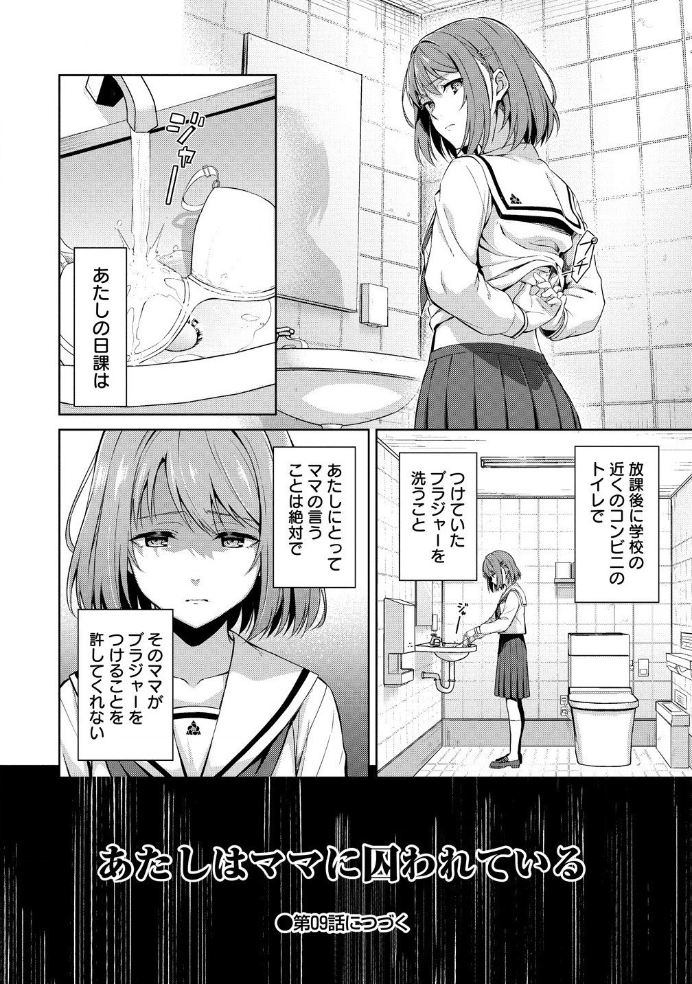 ヴンダーカンマー (滝乃大祐) 第8.2話 - Page 14