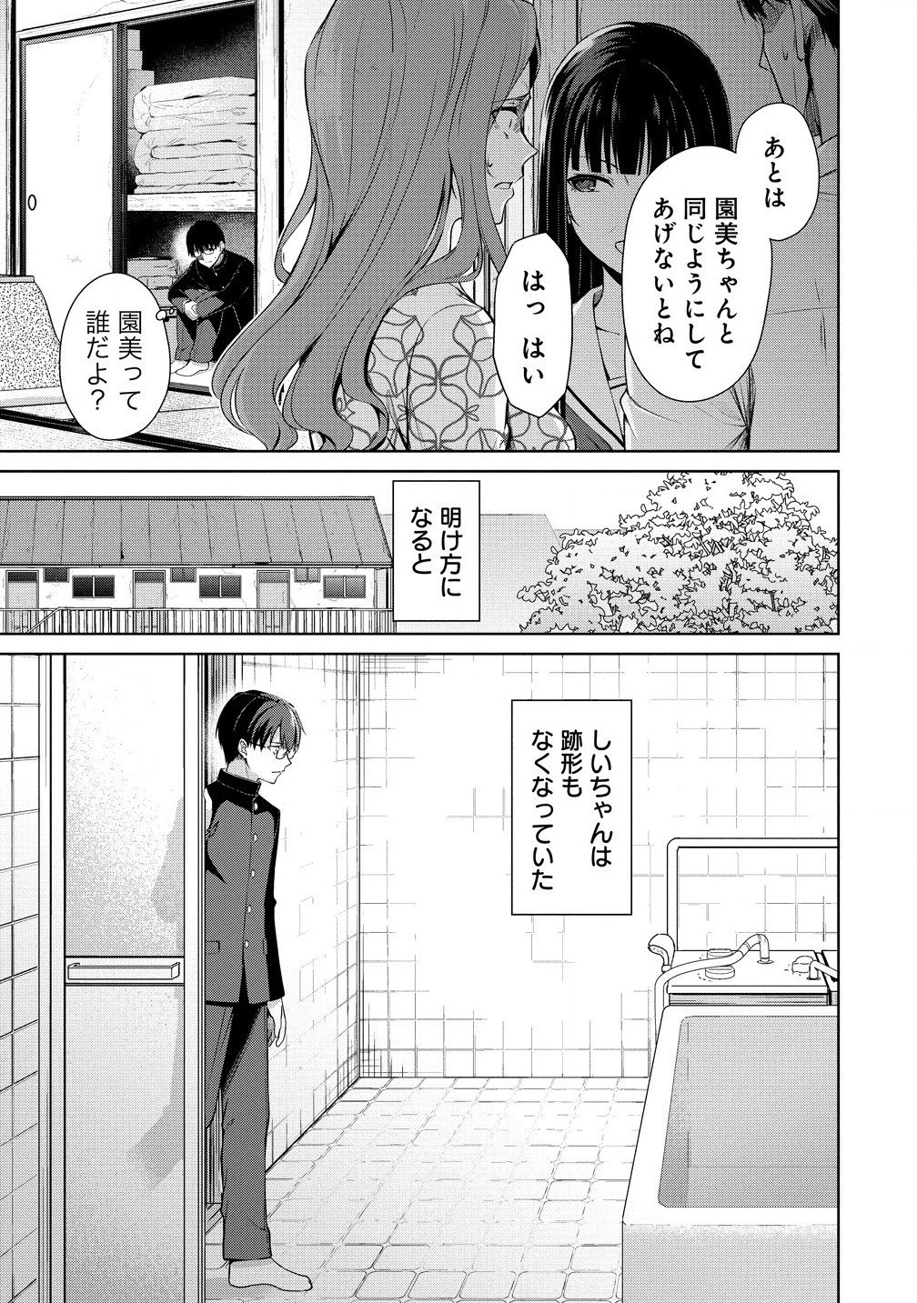 ヴンダーカンマー (滝乃大祐) 第8.2話 - Page 5