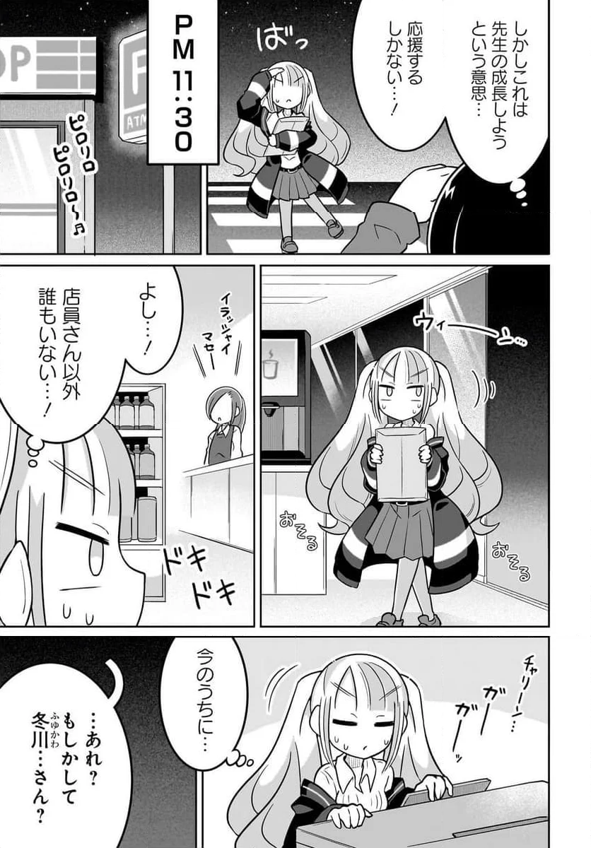 ふゆりぃな先生のろーばい 第15話 - Page 9