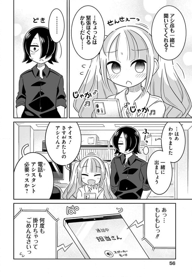 ふゆりぃな先生のろーばい - 第2話 - Page 14