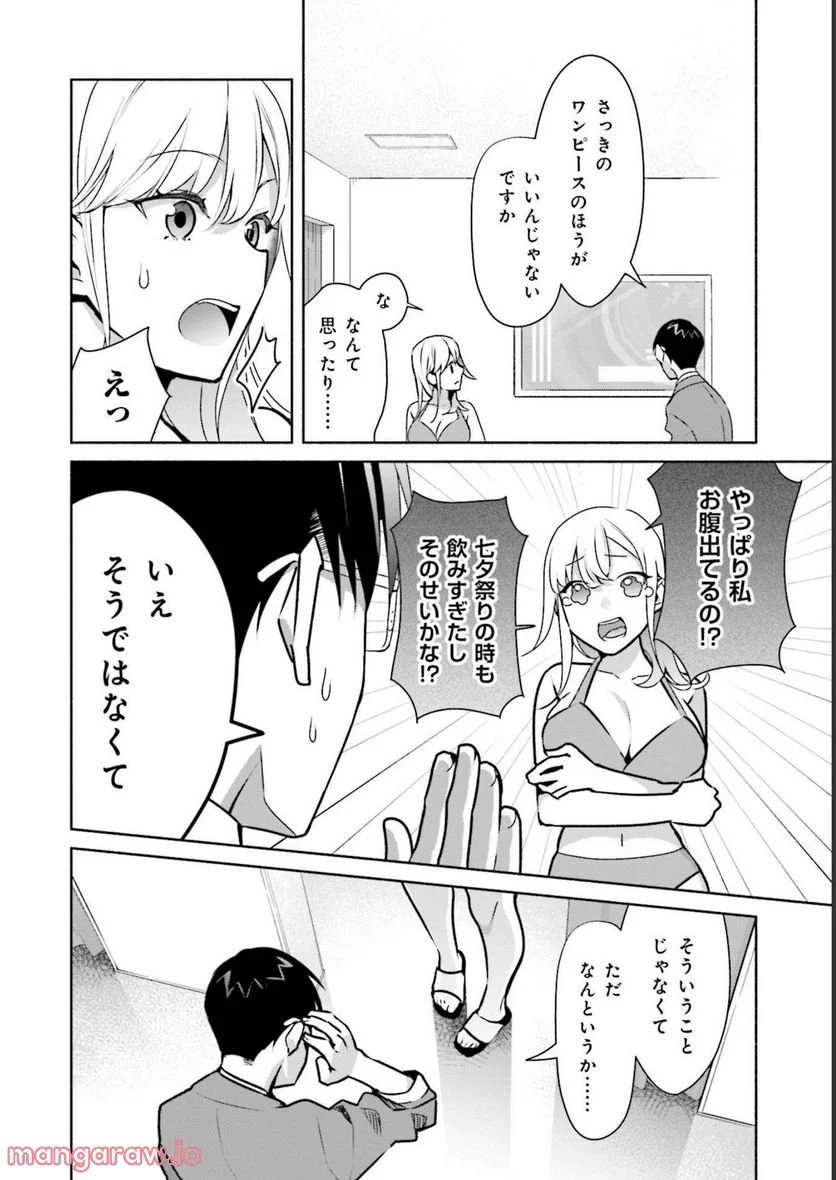 ぼっちの僕に強制彼女がやってきた 第19話 - Page 12