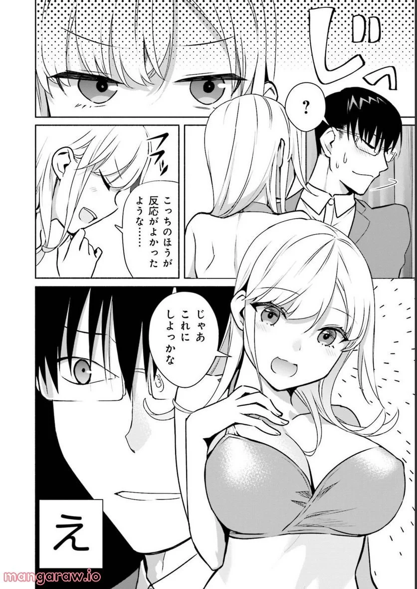 ぼっちの僕に強制彼女がやってきた 第19話 - Page 10