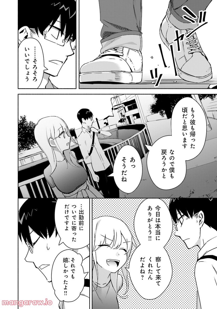 ぼっちの僕に強制彼女がやってきた 第5話 - Page 20