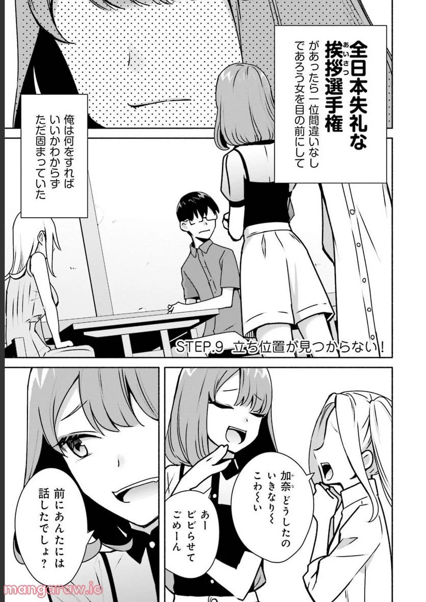 ぼっちの僕に強制彼女がやってきた 第9話 - Page 1