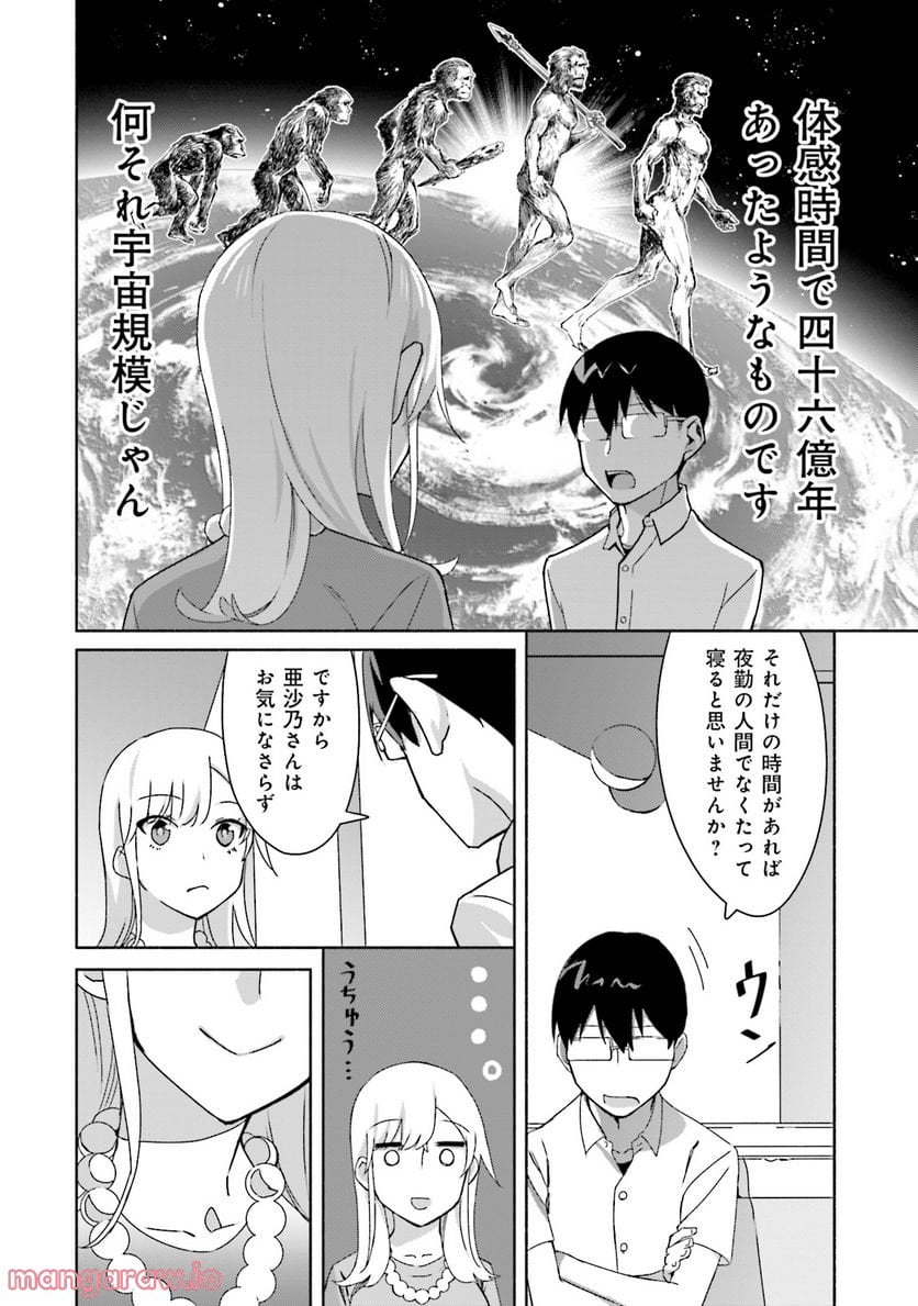 ぼっちの僕に強制彼女がやってきた 第3話 - Page 6