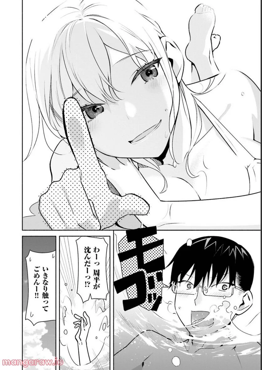 ぼっちの僕に強制彼女がやってきた 第21話 - Page 8